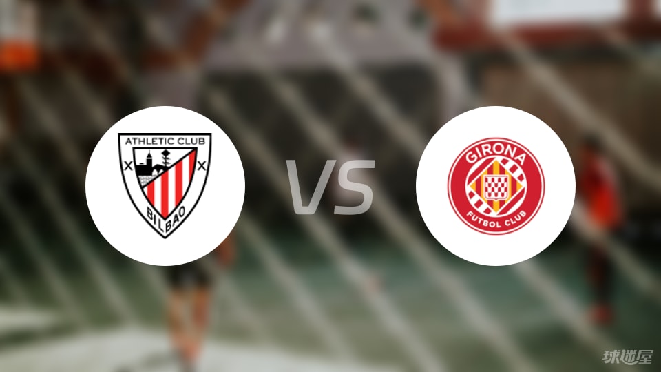 毕尔巴鄂vs赫罗纳伤病