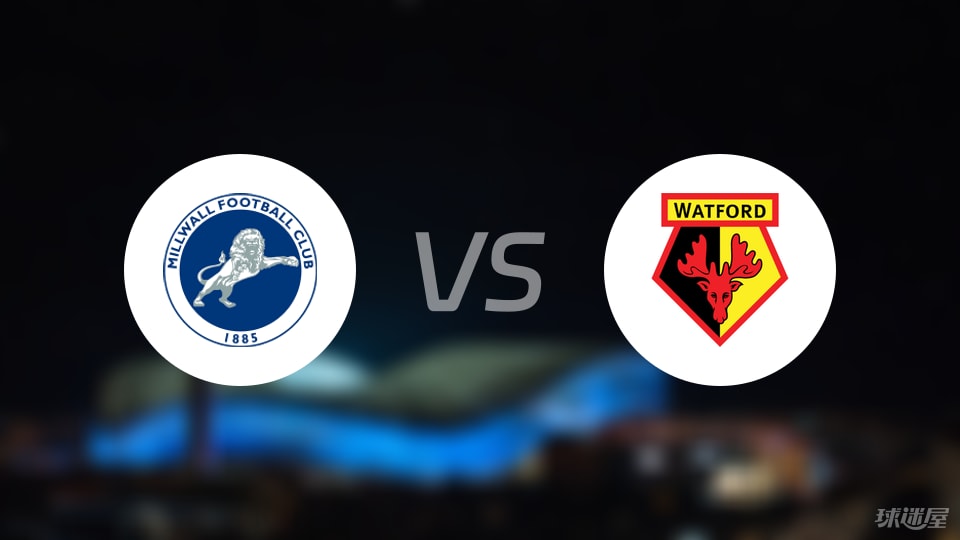 米尔沃尔vs沃特福德比赛结果