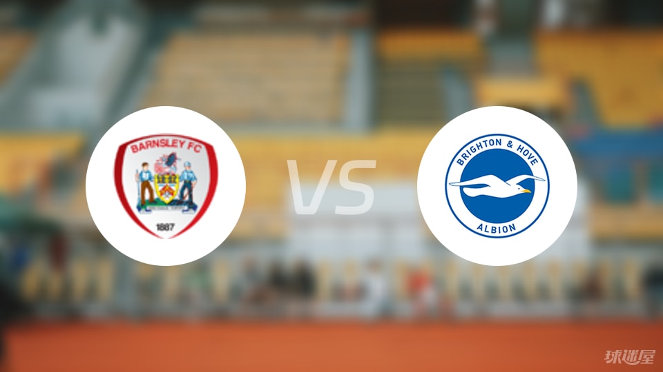 巴恩斯利vs布莱顿预测分析