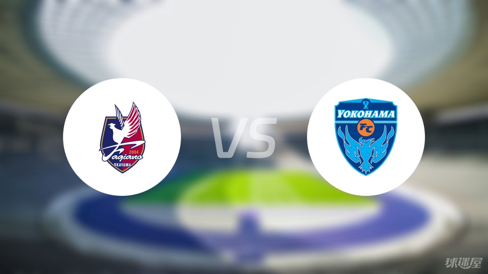 冈山绿雉vs横滨FC比赛结果