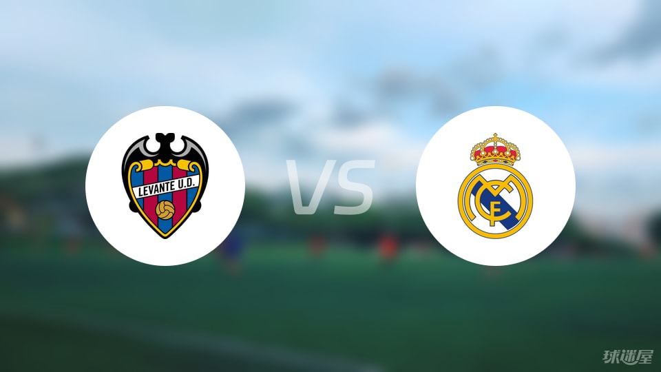 莱万特vs皇马回放