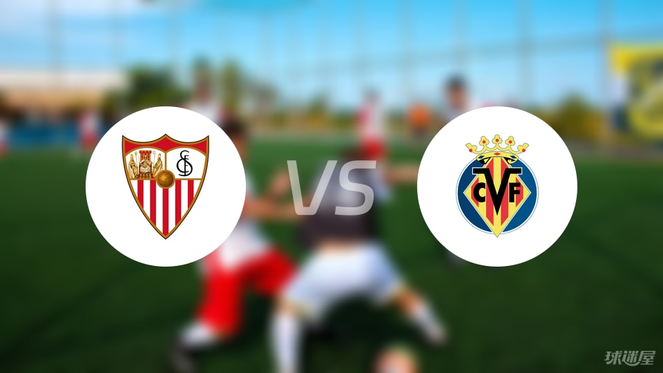 塞维利亚vs比利亚雷亚尔回放