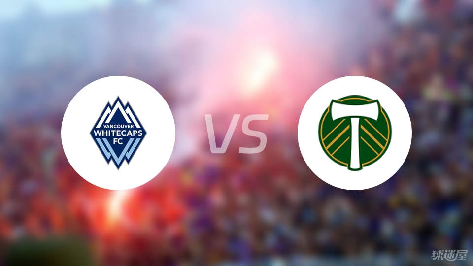 温哥华白浪vs波特兰伐木工伤病