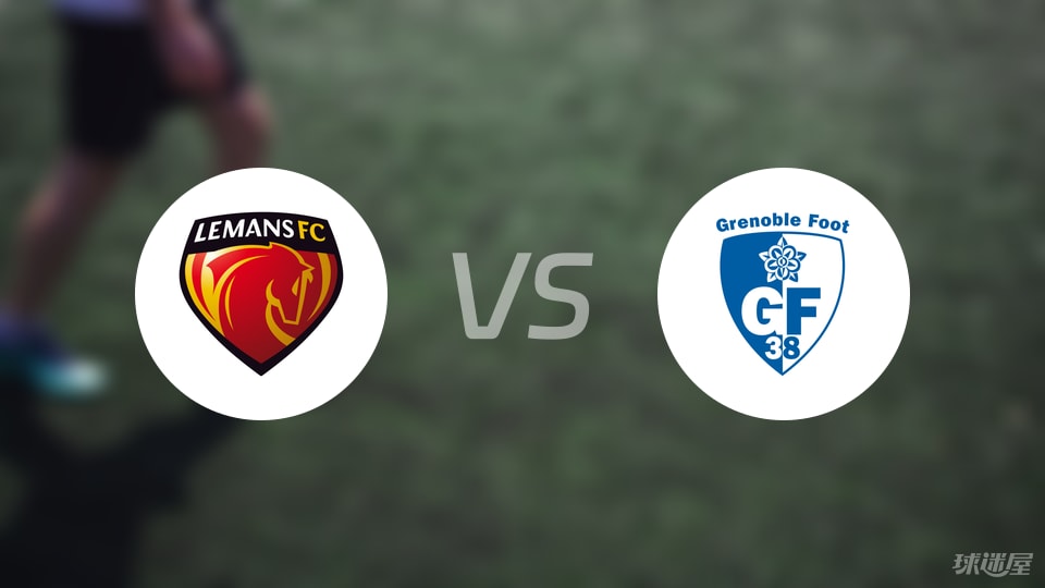 勒芒vs格勒诺布尔首发