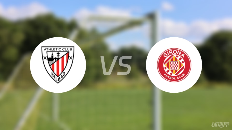 毕尔巴鄂vs赫罗纳直播