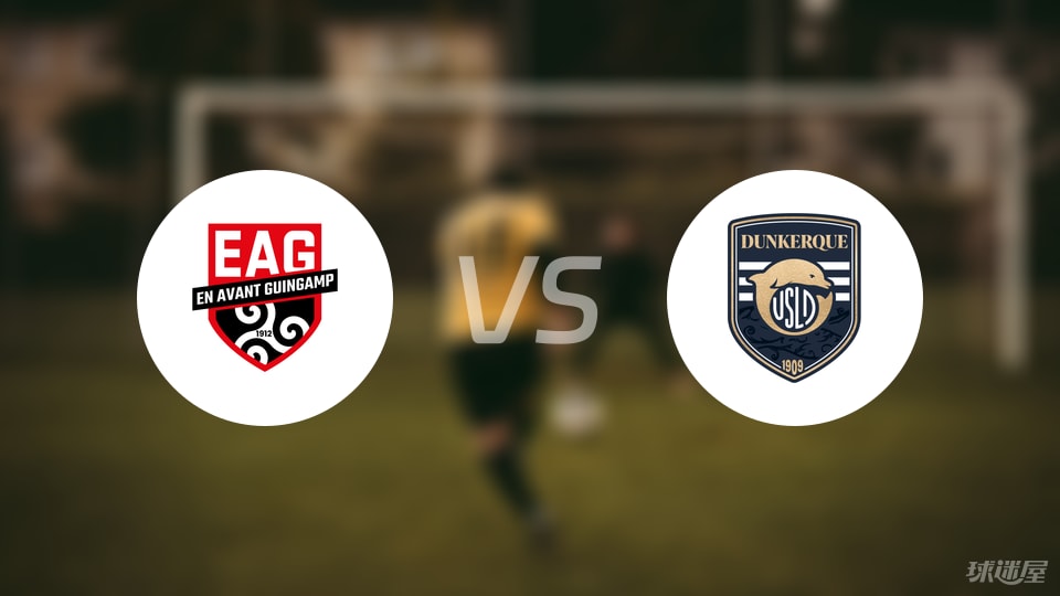 甘冈vs敦刻尔克比赛结果