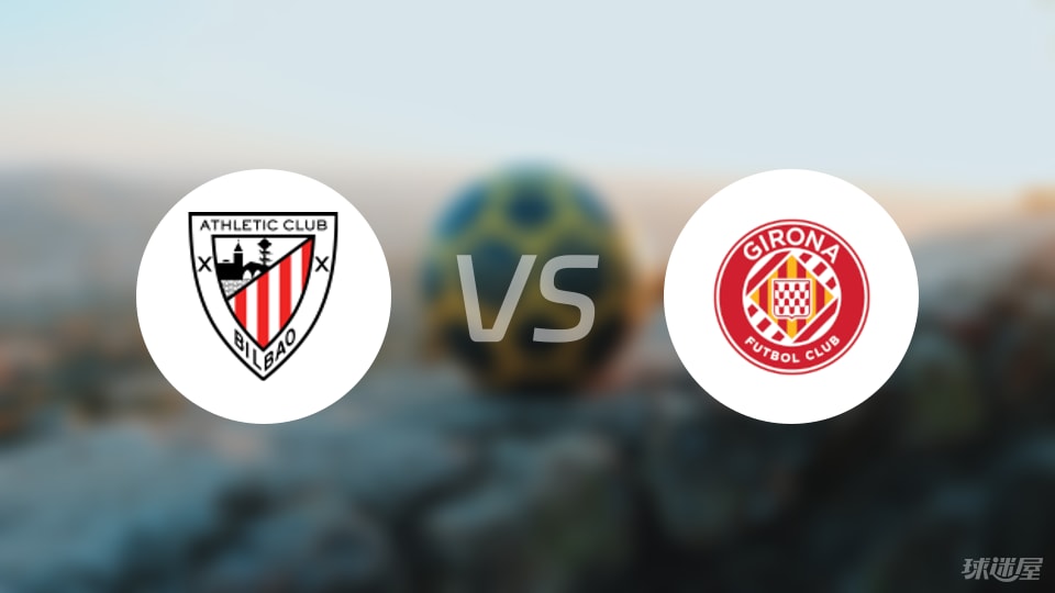 毕尔巴鄂vs赫罗纳回放