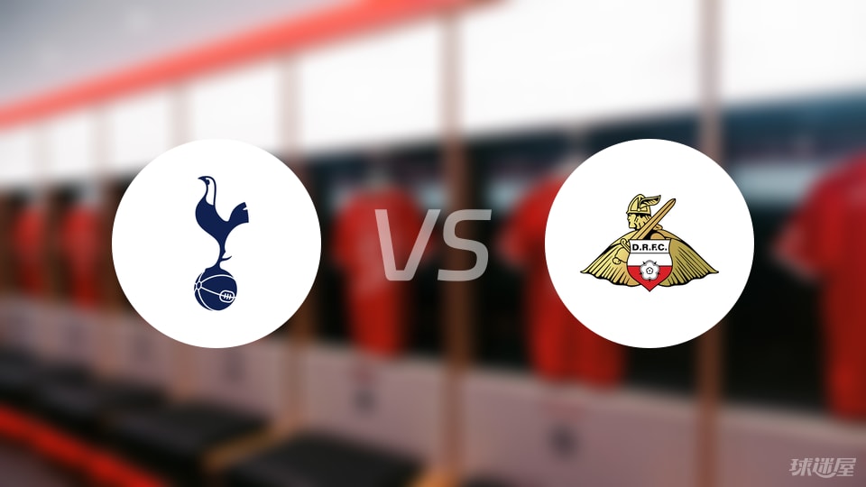 热刺vs唐卡斯特比赛结果