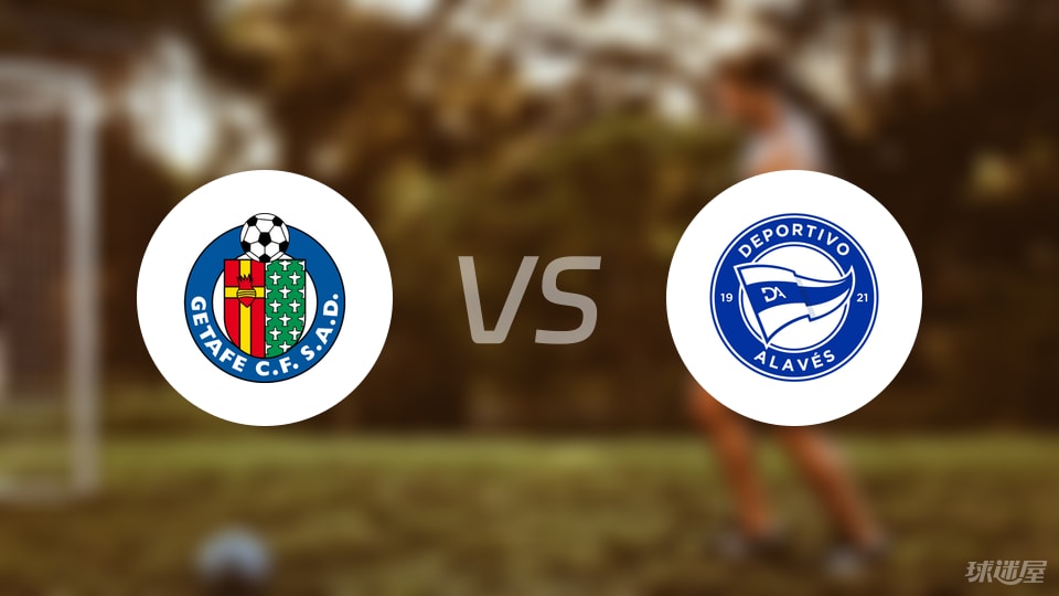 赫塔菲vs阿拉维斯回放