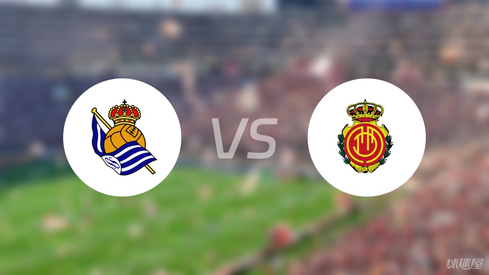 皇家社会vs马略卡比赛结果