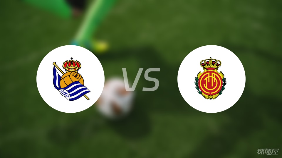皇家社会vs马略卡直播