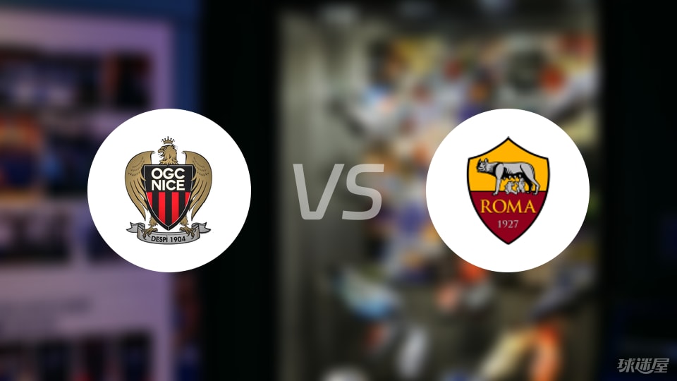 尼斯vs罗马直播
