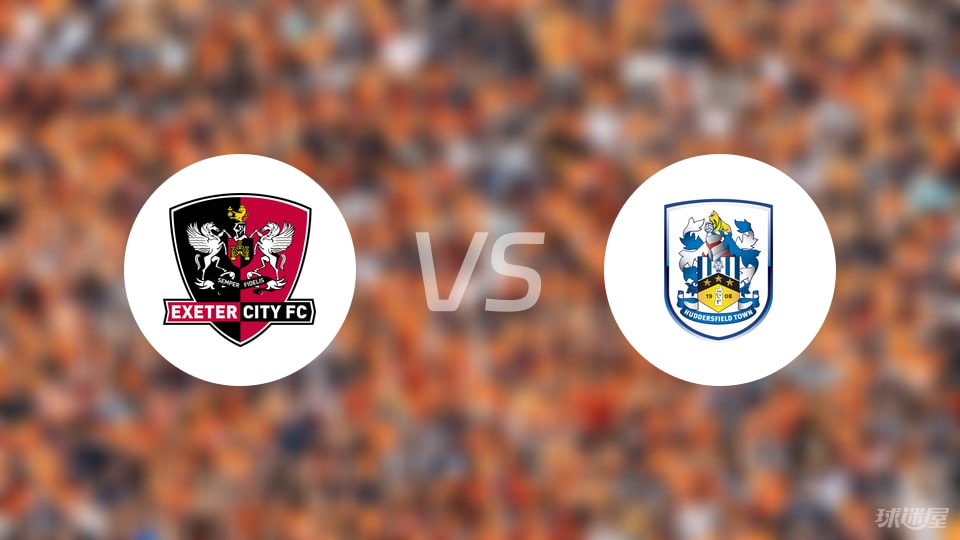 埃克塞特城vs哈德斯菲尔德预测分析