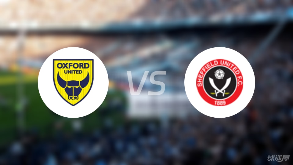 牛津联vs谢菲联预测分析