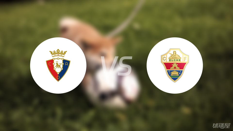 奥萨苏纳vs埃尔切直播