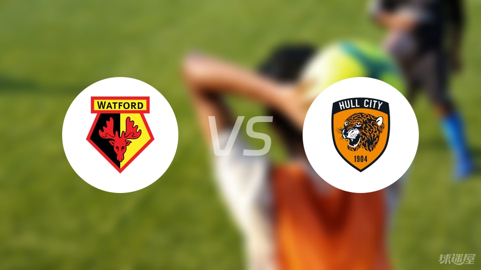 沃特福德vs赫尔城预测分析