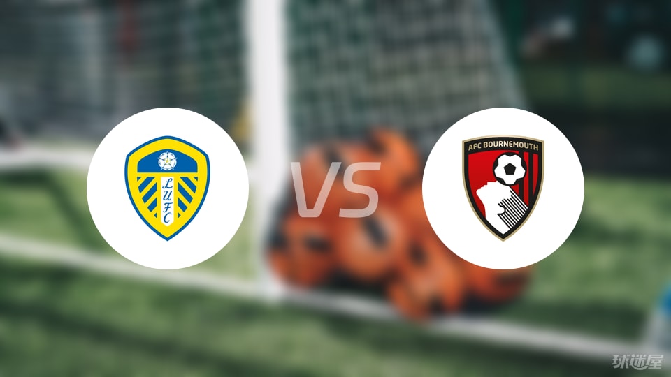 利兹联vs伯恩茅斯预测分析