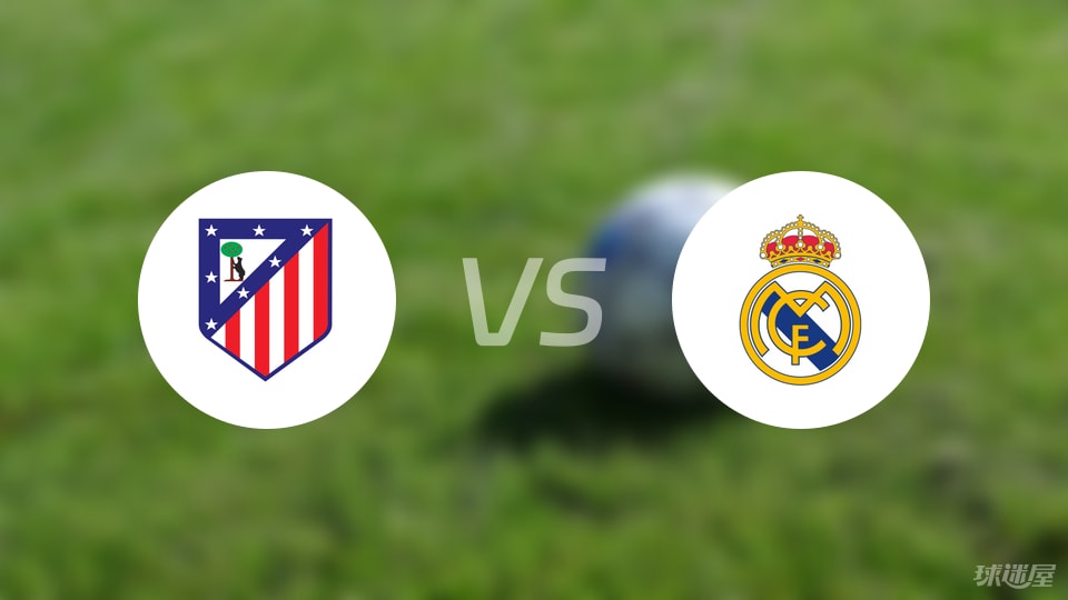 马竞vs皇马伤病