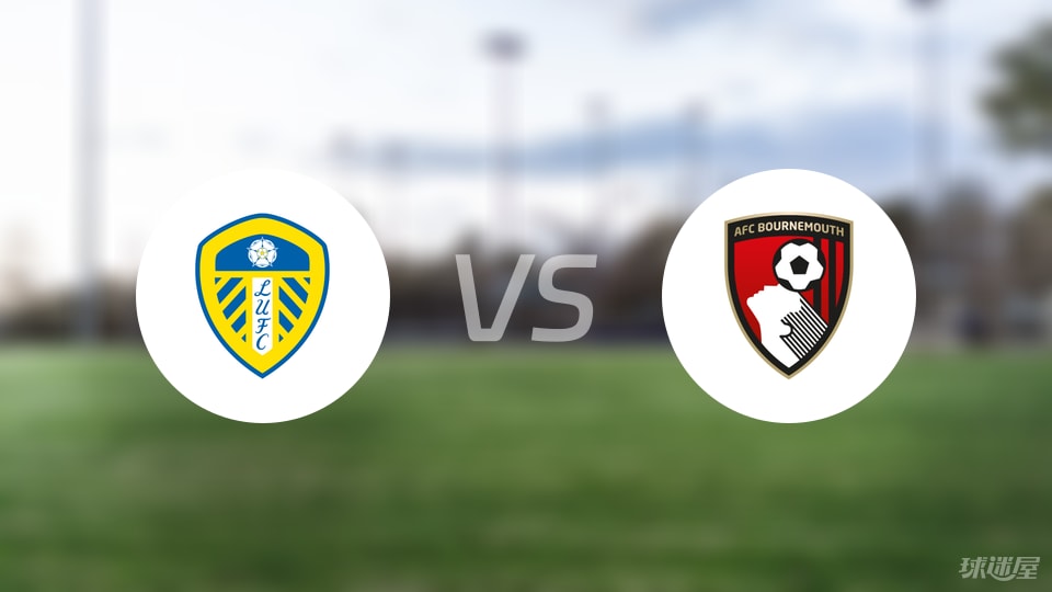 利兹联vs伯恩茅斯直播