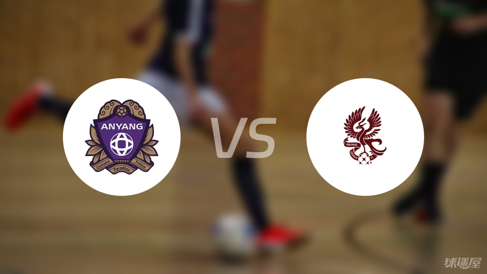 安养FCvs光州FC预测分析
