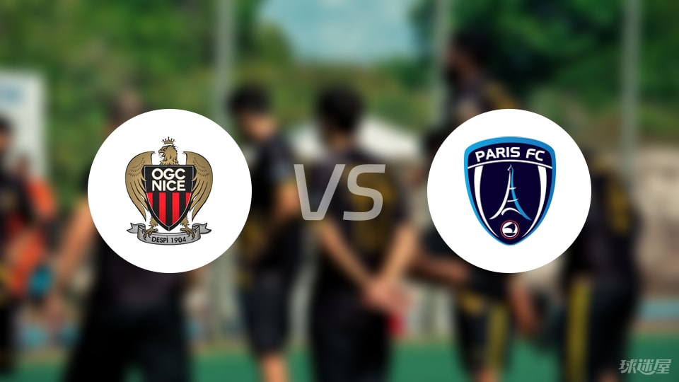尼斯vs巴黎FC预测分析