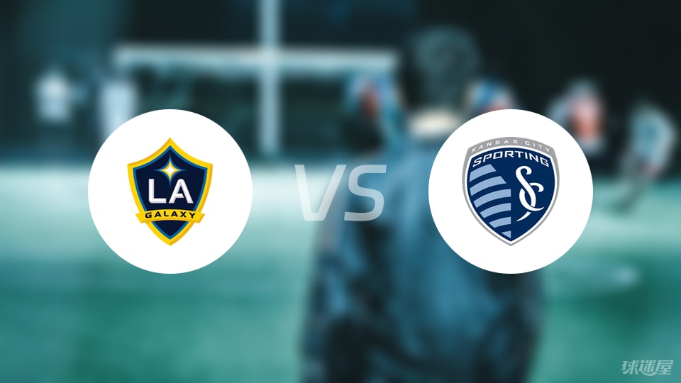 洛杉矶银河vs堪萨斯城竞技伤病