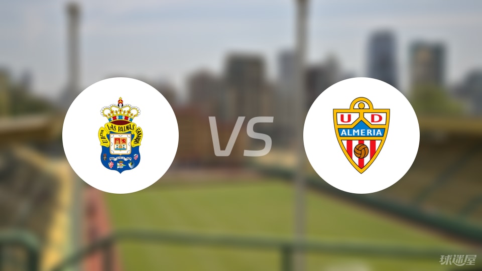 拉斯帕尔马斯vs阿尔梅里亚伤病