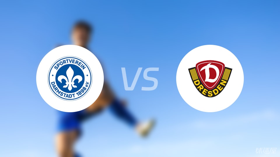 达姆施塔特vs德累斯顿比赛结果