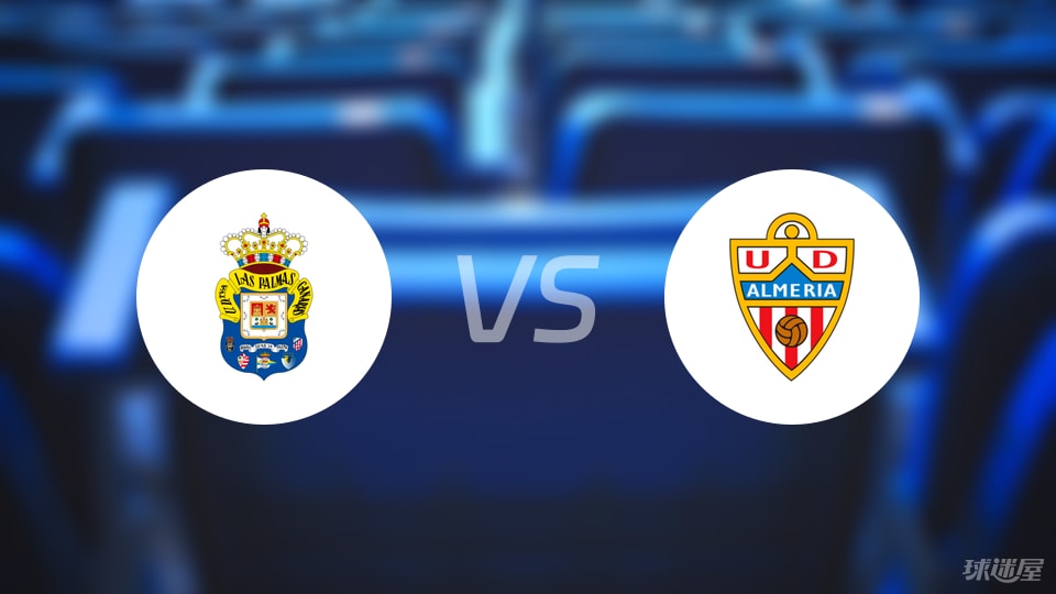 拉斯帕尔马斯vs阿尔梅里亚预测分析