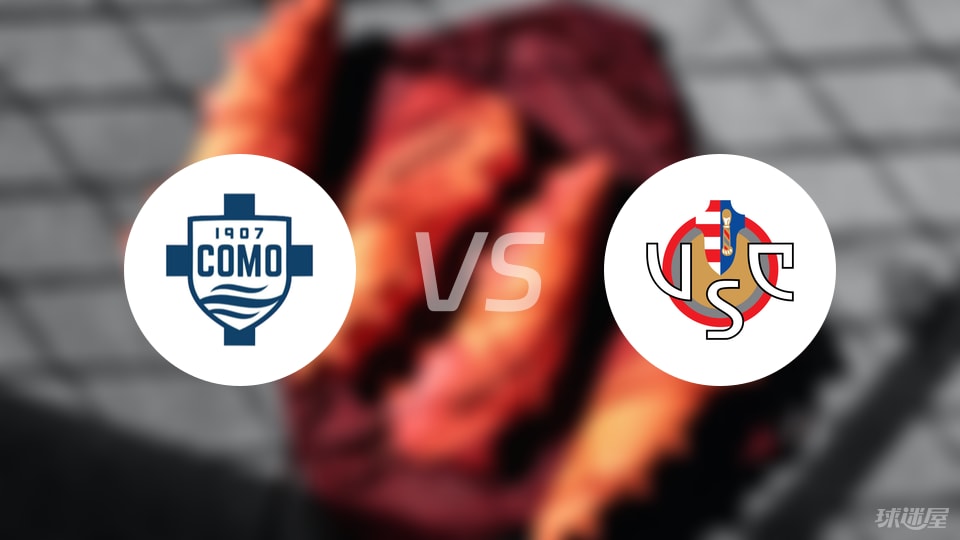 科莫vs克雷莫纳首发
