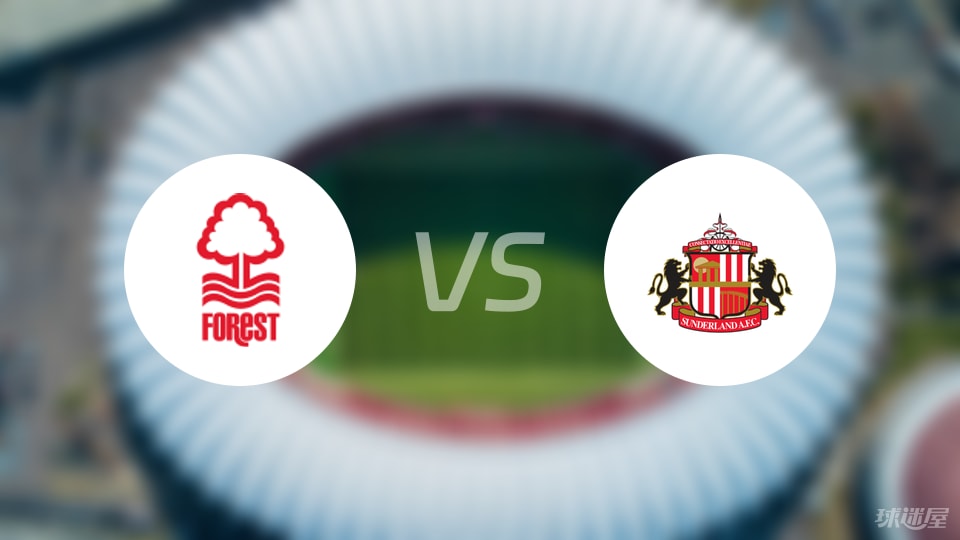 诺丁汉森林vs桑德兰预测分析