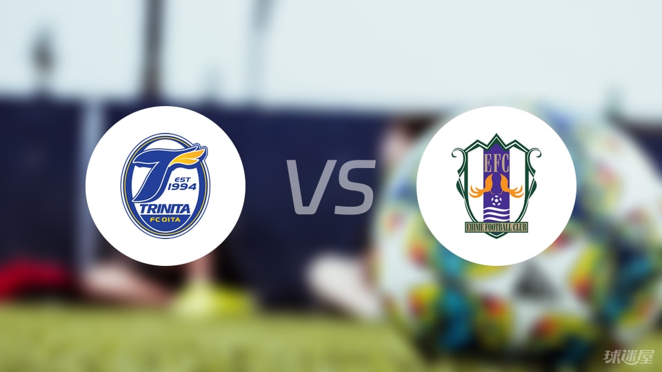 大分三神vs爱媛FC比赛结果