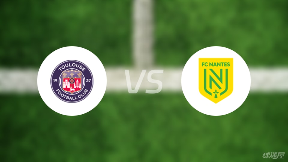 图卢兹vs南特回放