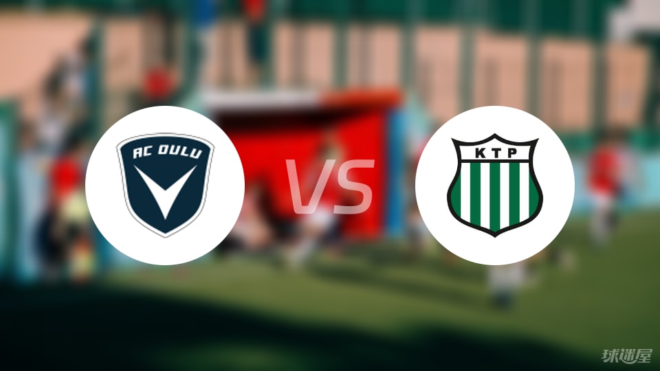 奥卢vsKTP科特卡比赛结果