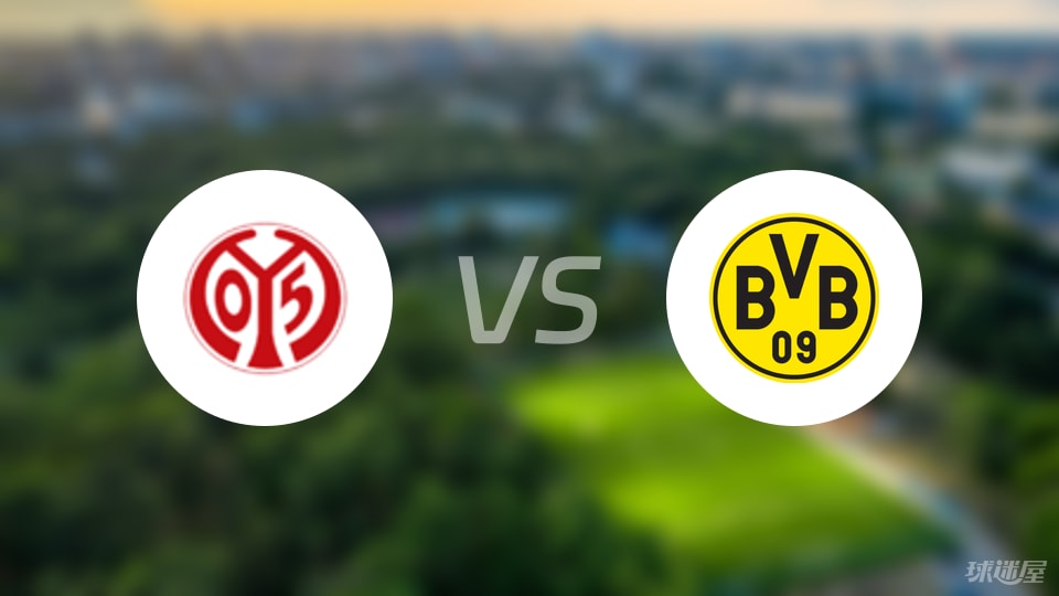 美因茨vs多特蒙德回放