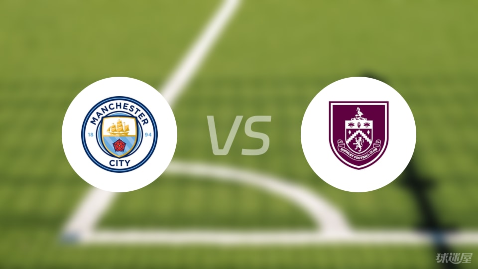 曼城vs伯恩利回放
