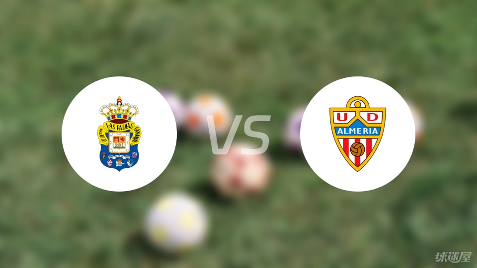 拉斯帕尔马斯vs阿尔梅里亚比赛结果