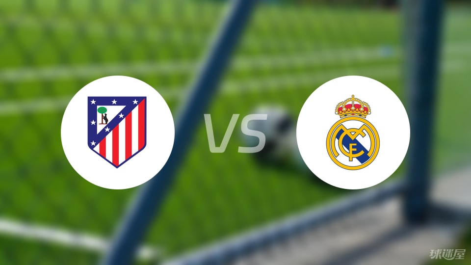 马竞vs皇马回放