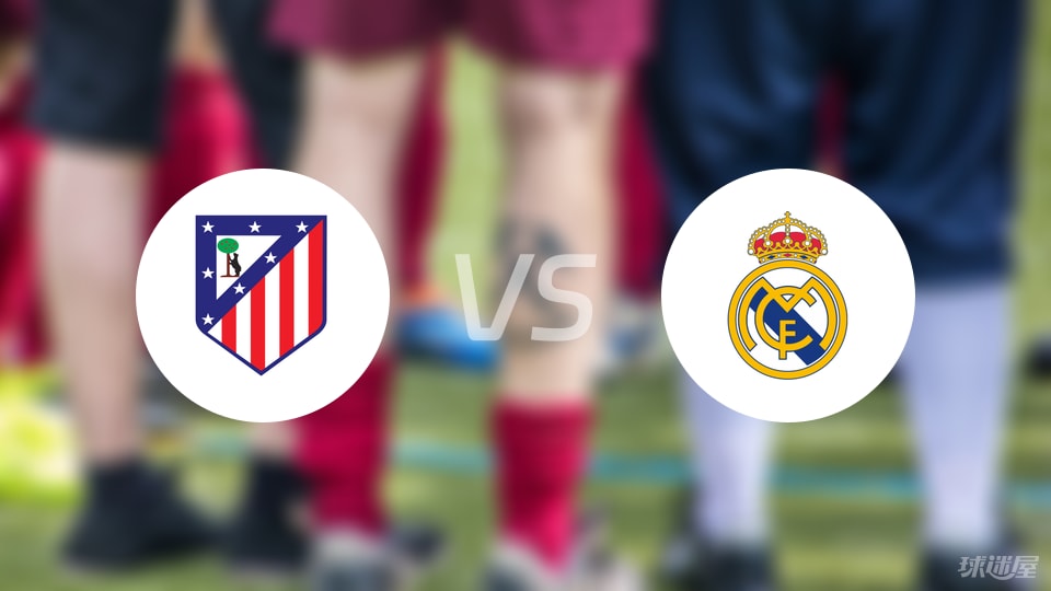 马竞vs皇马回放