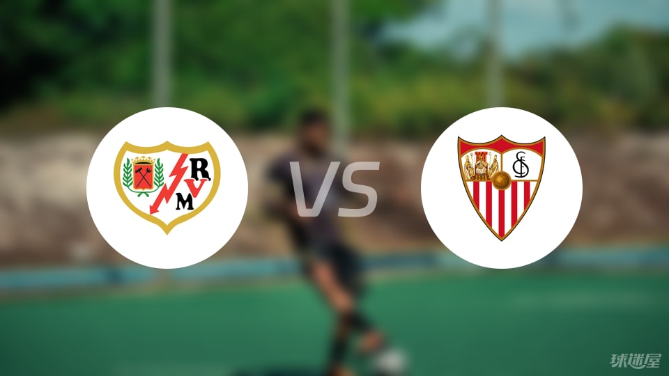 巴列卡诺vs塞维利亚回放