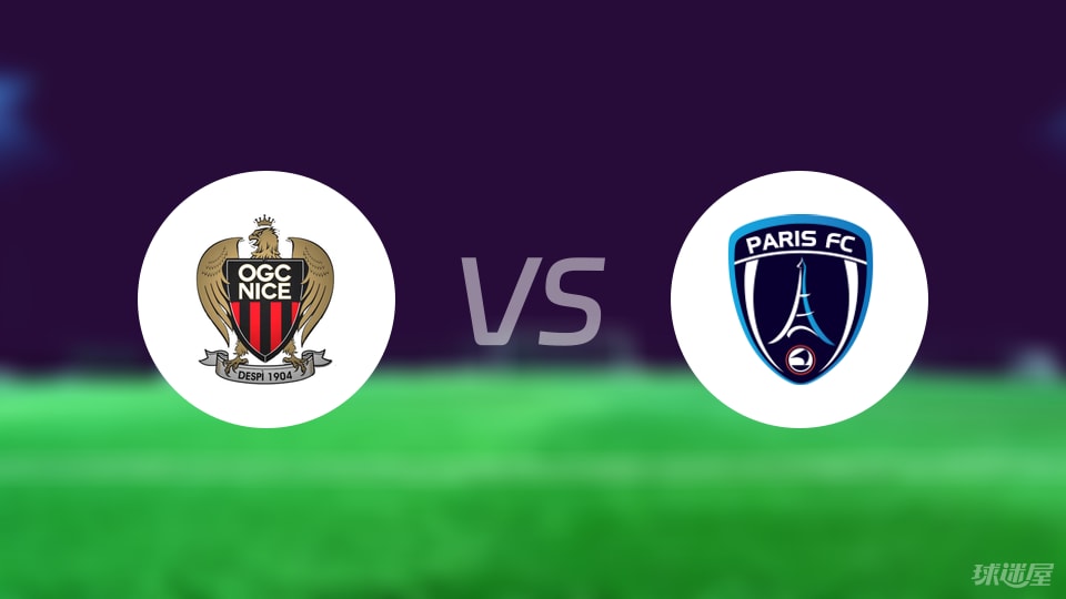 尼斯vs巴黎FC回放