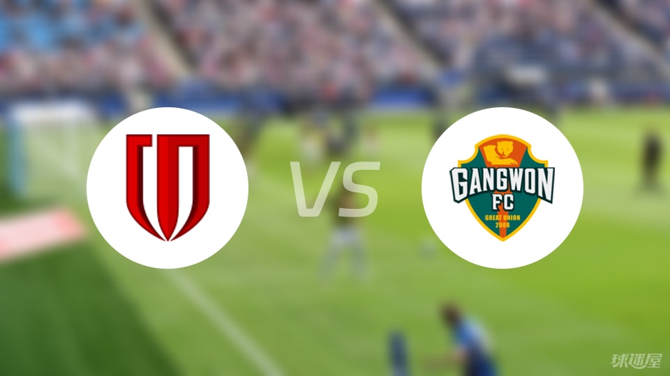 成都蓉城vs江原FC预测分析