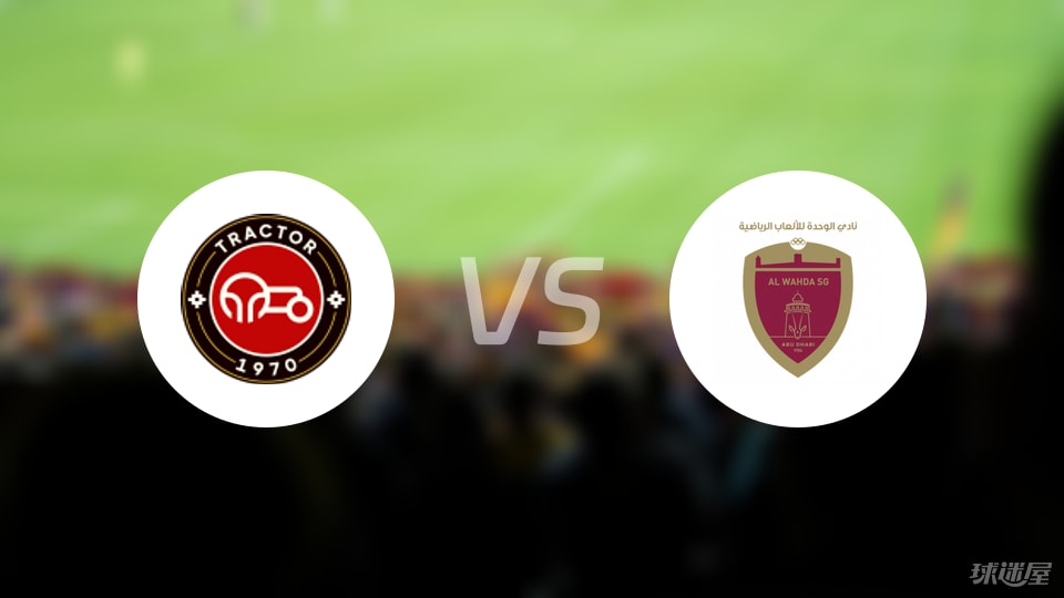 拖拉机vs阿布扎比联合首发
