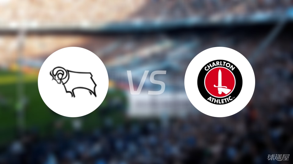 德比郡vs查尔顿伤病