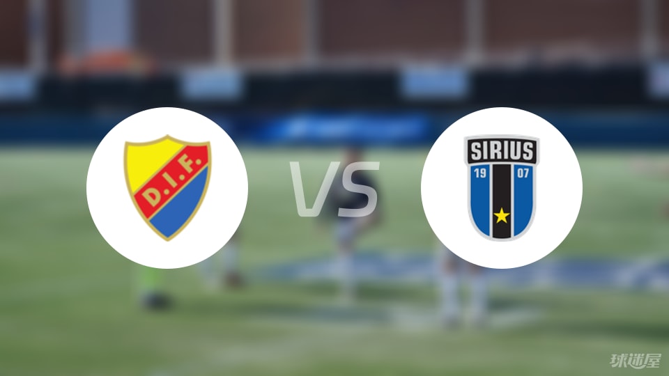 尤尔加登vs天狼星比赛结果