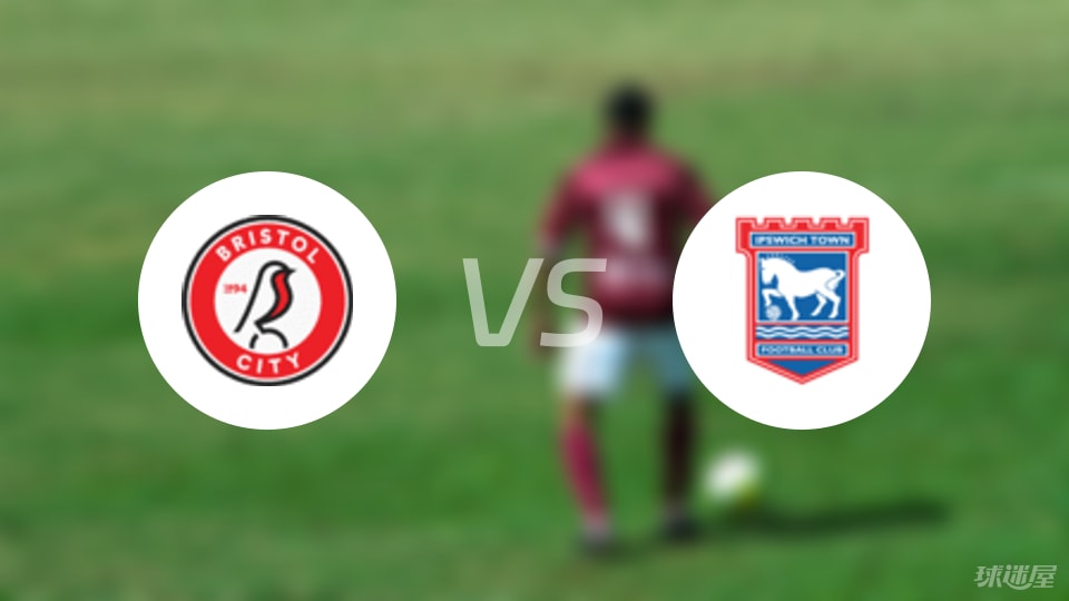 布里斯托尔城vs伊普斯维奇预测分析