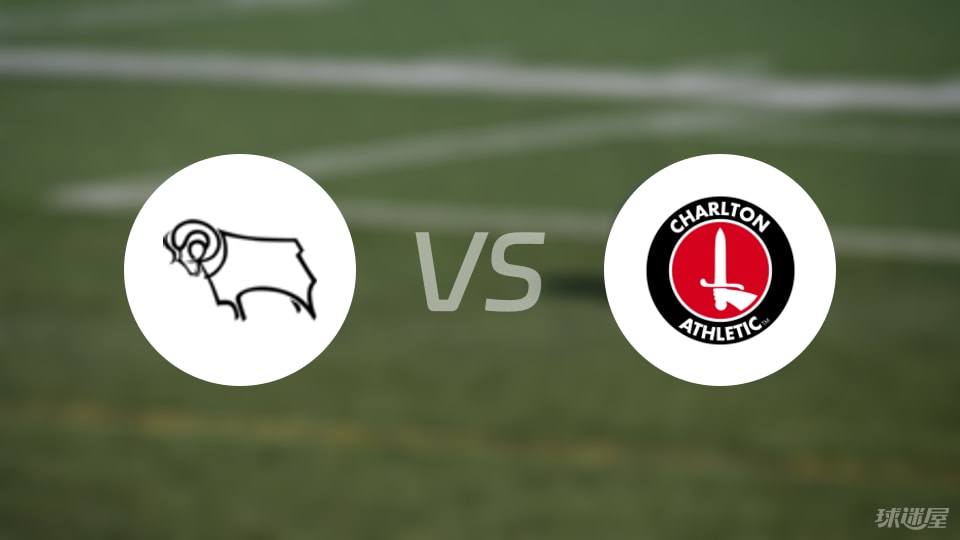 德比郡vs查尔顿预测分析