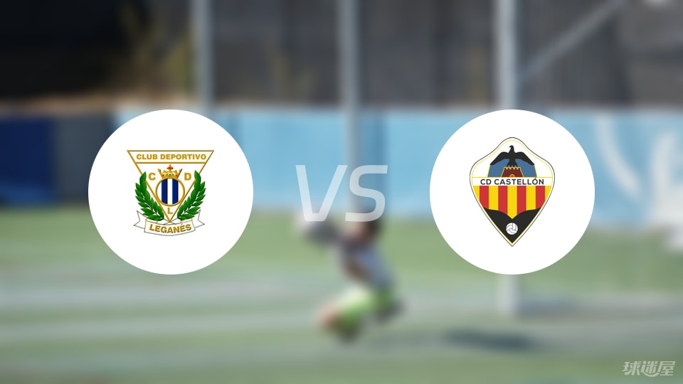 莱加内斯vs卡斯迪隆首发