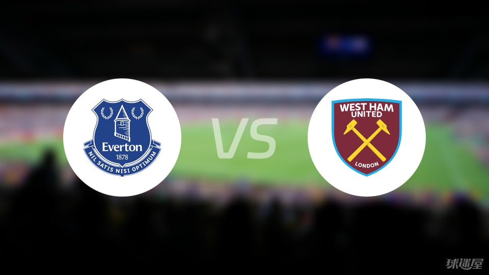 埃弗顿vs西汉姆联直播
