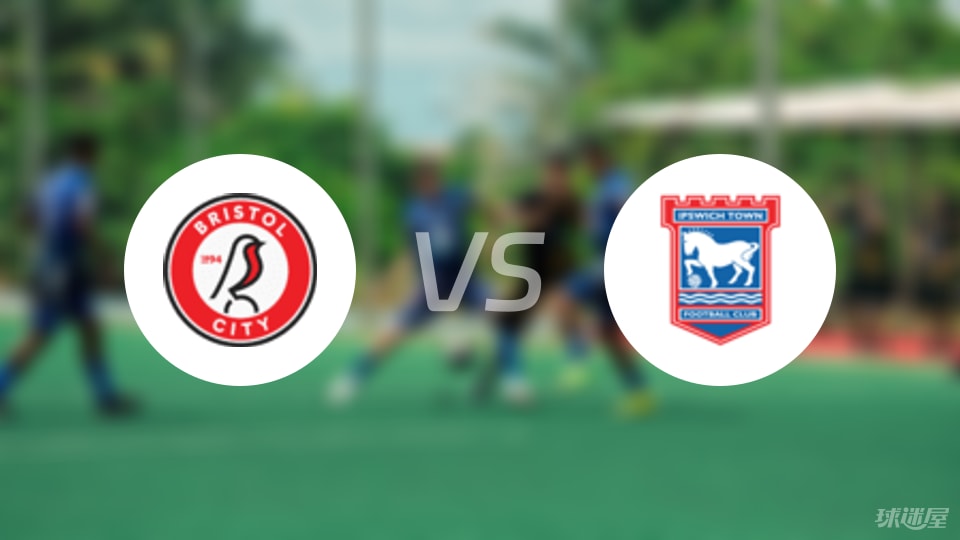 布里斯托尔城vs伊普斯维奇比赛结果